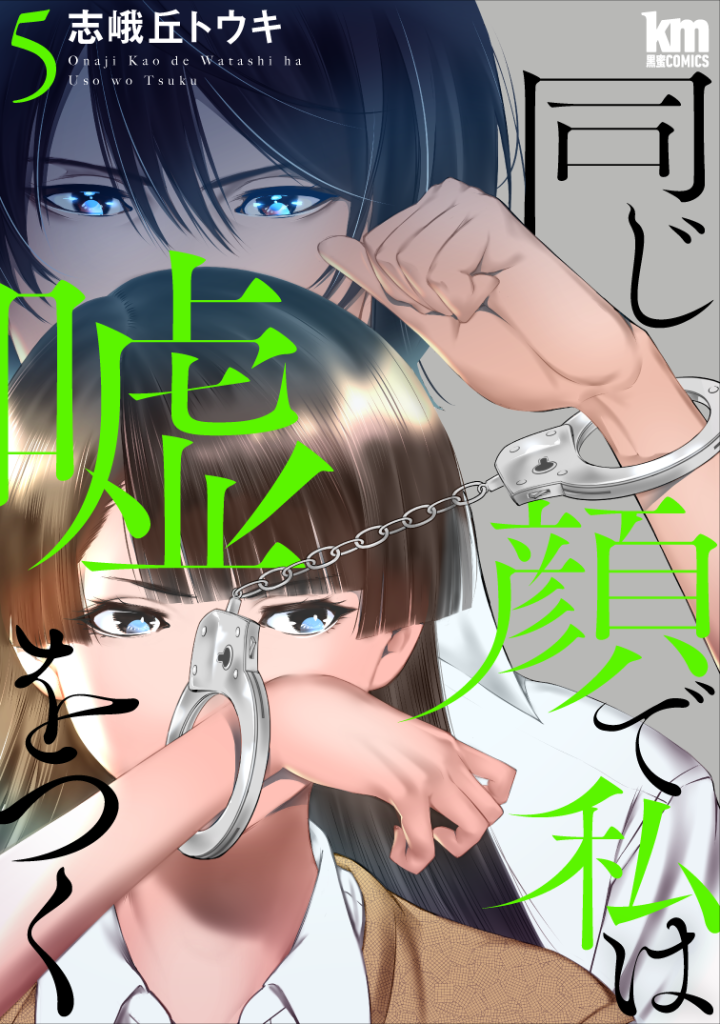 _onajikao-5kan_hyosi_v1B-01