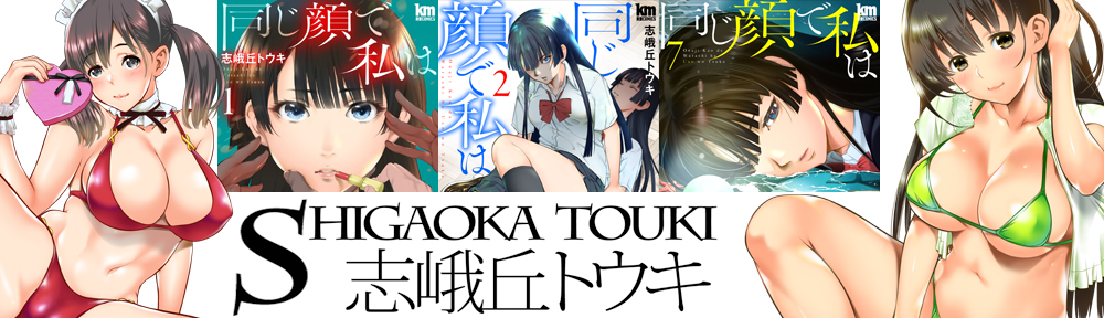 志峨丘トウキホームページ